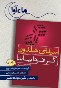 اگر فردا بیاید